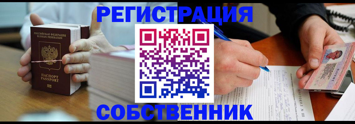 купить прописку в Вольске