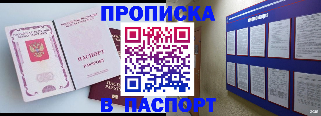 прописка ребенка в Вольске