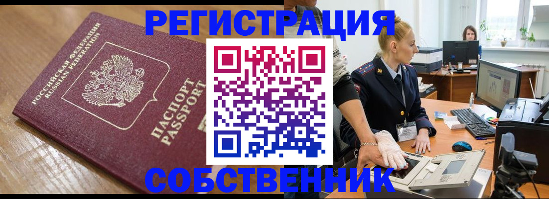 временная прописка в Вольске