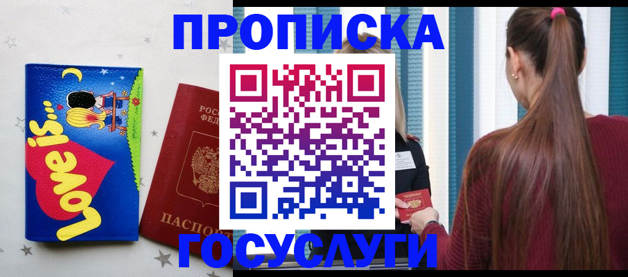 прописка для работы в Вольске