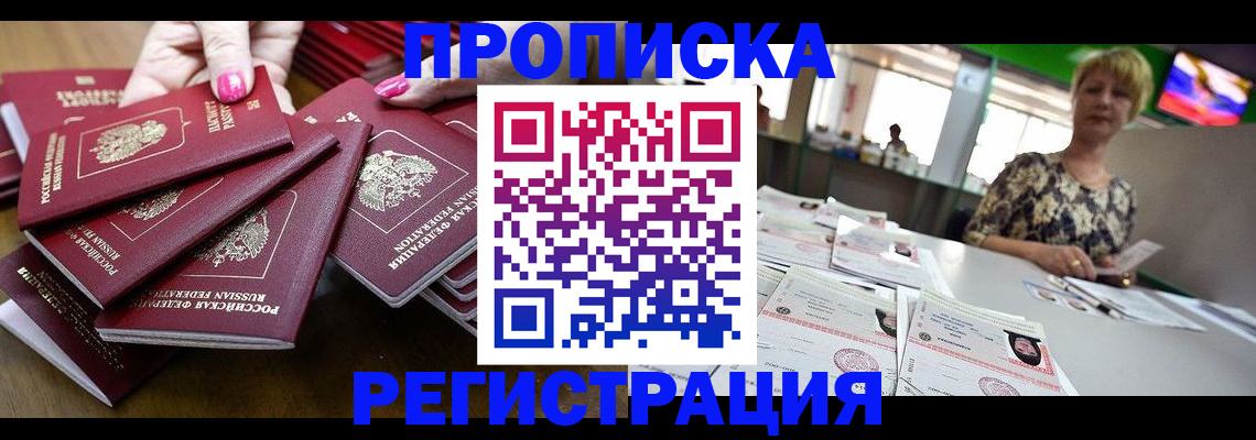 прописка гарантия в Вольске